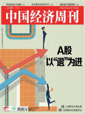 中国经济周刊杂志